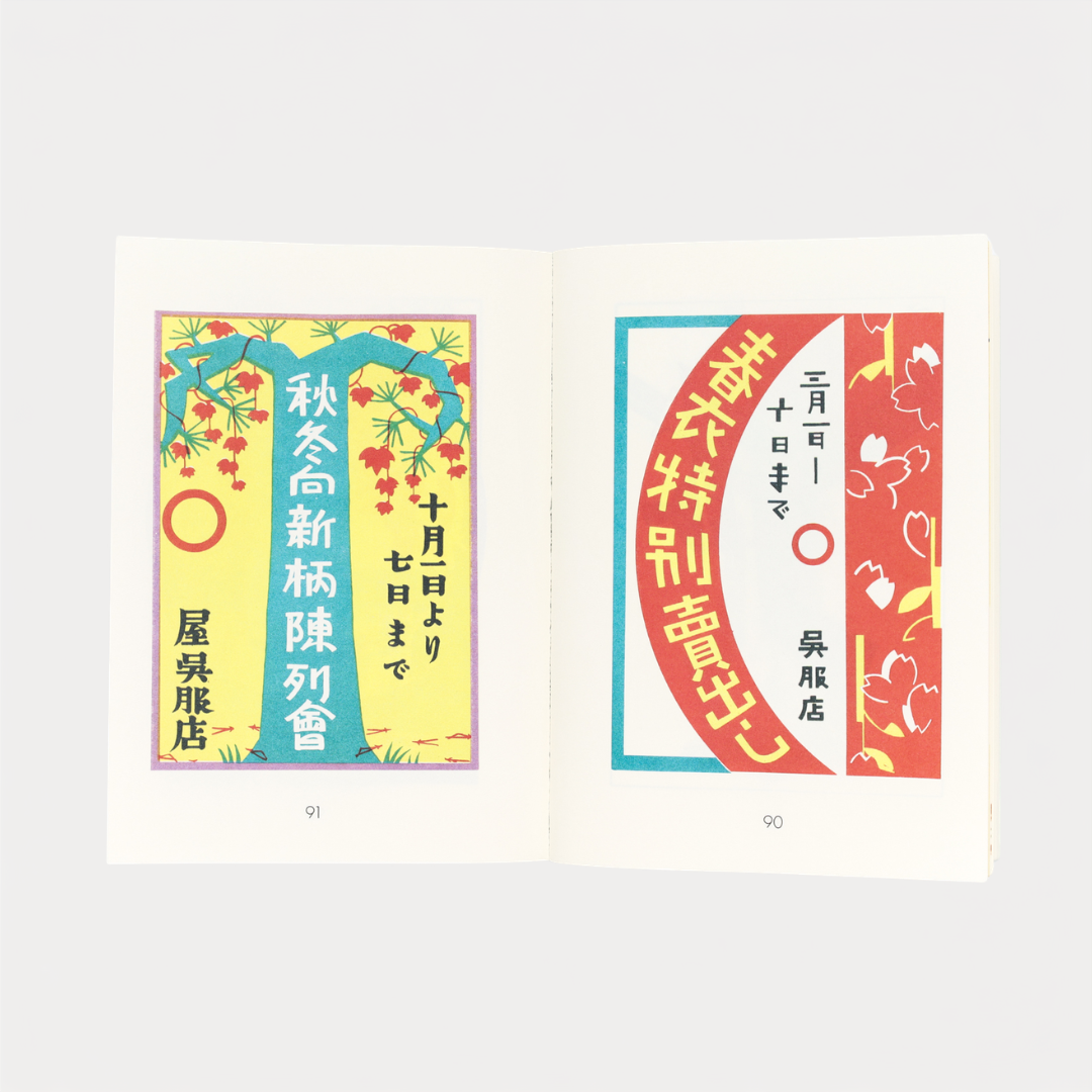 Showa Modern: 1920s–30s Japanese Advertising Design