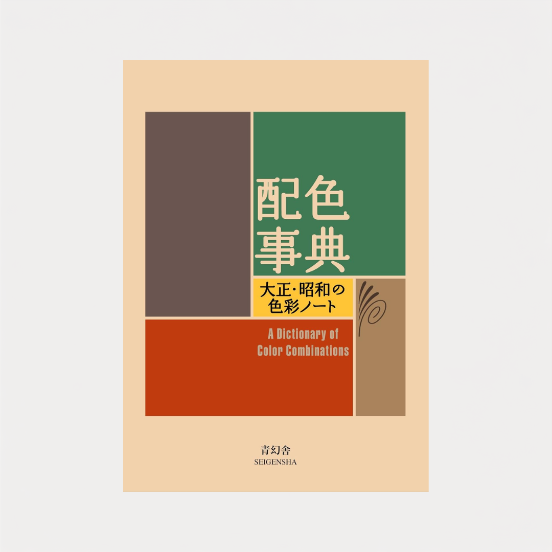 A Dictionary of Color Combinations