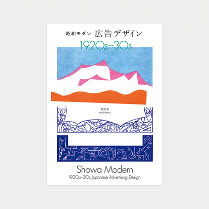 Showa Modern: 1920s–30s Japanese Advertising Design
