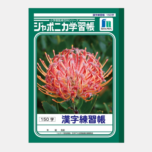 Japonica Kanji Practice Notebook
