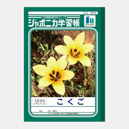 Japonica Kokugo Practice Notebook