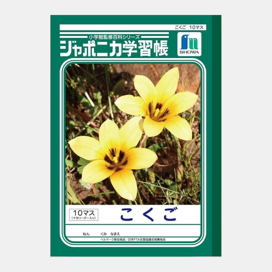 Japonica Kokugo Practice Notebook