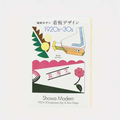 Showa Modern: 1920s–30s Japanese Sign & Store Design