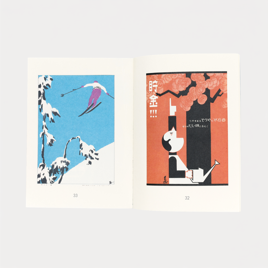 Showa Modern: 1920s–30s Japanese Advertising Design