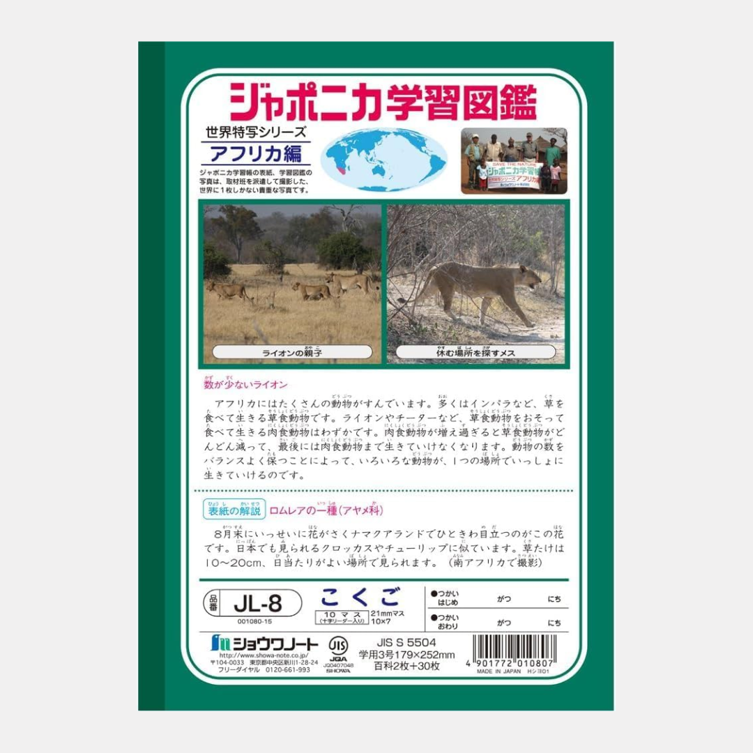 Japonica Kokugo Practice Notebook