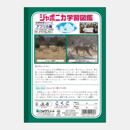 Japonica Kokugo Practice Notebook