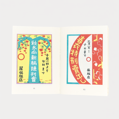 Showa Modern: 1920s–30s Japanese Advertising Design